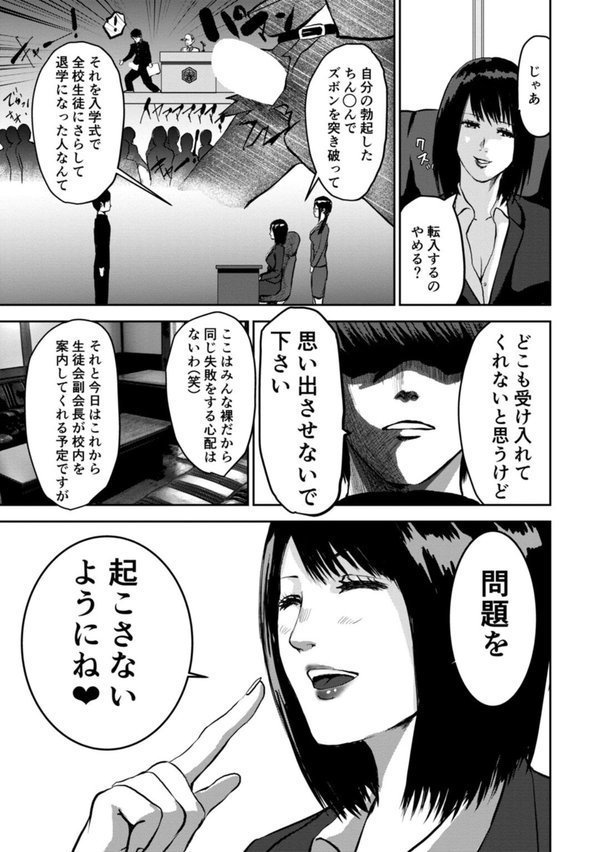 もしも絶倫の俺が、全裸が校則の女学園に転校したら【電子単行本版】【春画クル】 エロ画像 007