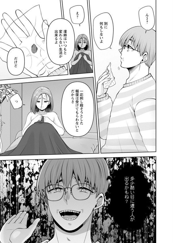 幼馴染みに復讐マッサージ〜ヨガりまくって俺を求めろ〜【合冊版】【蒼野アキラ】 エロ画像 007