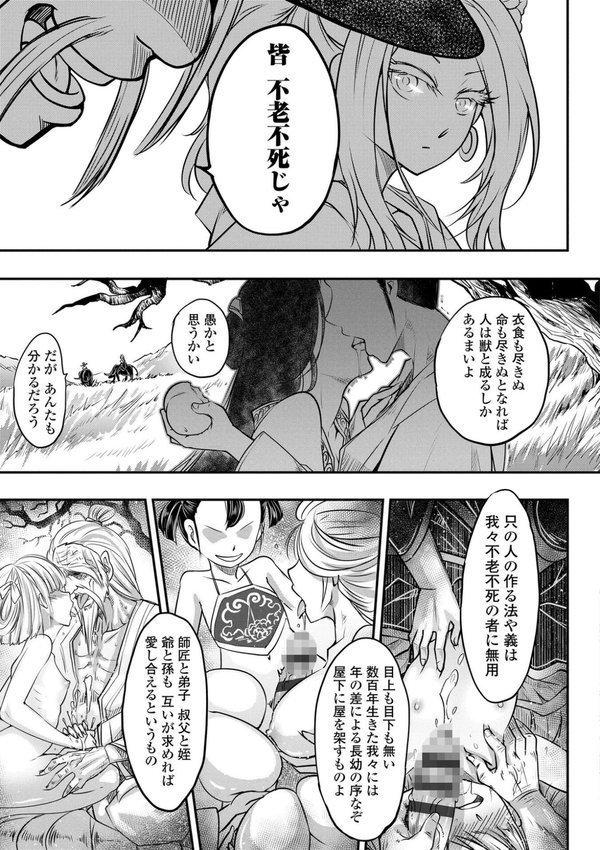 永世流転【FANZA限定特典付き】【黒青郎君】 エロ画像 007