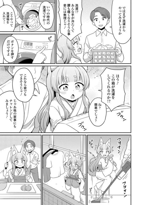 あまとろ異類婚姻譚【FANZA限定特典付き】【夜歌】 エロ画像 007