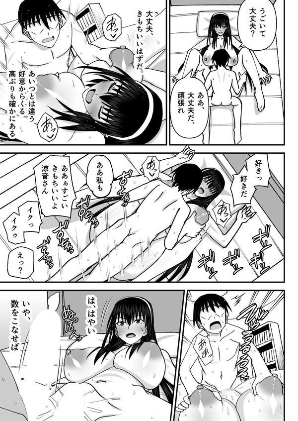 風紀委員NTRファック【総長】 エロ画像 006