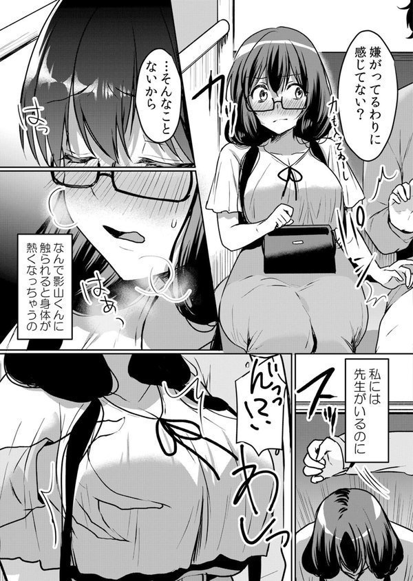 生意気ざかり〜私はまだ堕ちてないっ【花咲まひる】 エロ画像 007