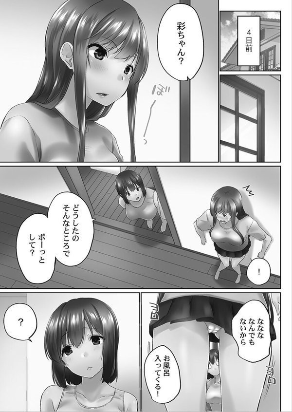 おーばーふろぉ【FANZA限定】【デジタル特装版】【かいづか】 エロ画像 007