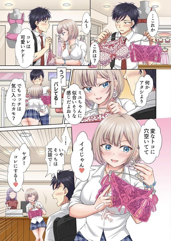 親友の彼女を寝取りたい〜部室で思春期スワッピング〜【フルカラー】（5）【ツクモカヅキ】 エロ画像 007