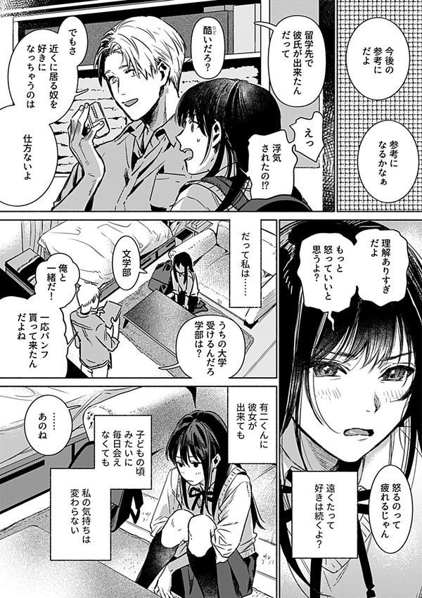 片想い〜一途な女子校生と流され大学生〜【今森】 エロ画像 007
