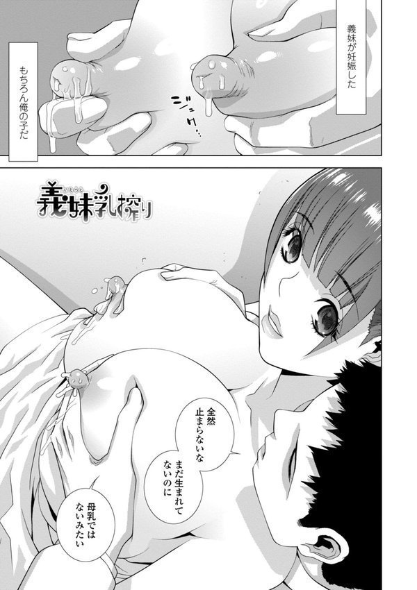 義妹母乳生搾り【志乃武丹英】 エロ画像 007