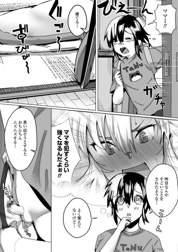 魅惑のヤンママ【デジタル版】【村民c】 エロ画像 007