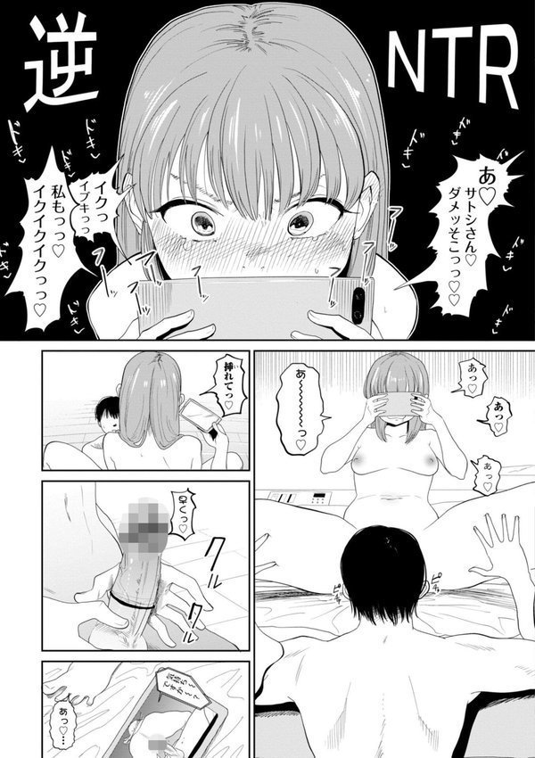 逆NTR好きな彼女【FANZA限定デジタル特装版】【観音リツ】 エロ画像 007