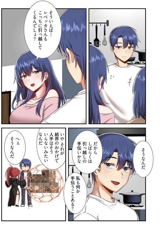 クソゲー転生 〜ヒロインを一度に全員攻略しないと死ぬルール！？〜（フルカラー） 51【MALPOI 飴の花 Feelition】 エロ画像 007