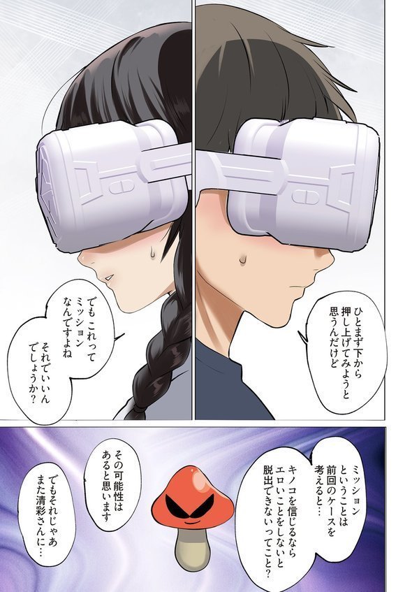 ぱい☆パニック 〜イってはいけないVRの世界〜（フルカラー） 6【inkey 和泉万夜】 エロ画像 007