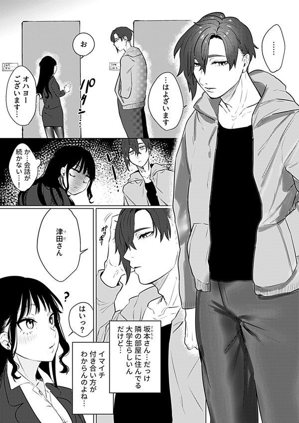溺れるほどに愛してほしい【潮汐きよし】 エロ画像 007