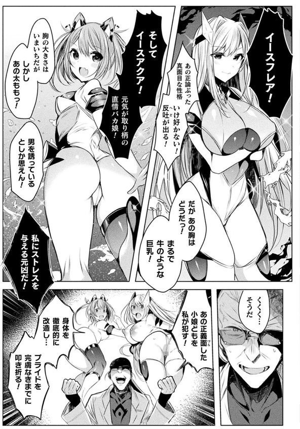 装煌聖姫イースフィア 〜淫虐の洗脳改造〜 THE COMIC【雨宮ミズキ Pin-Point】 エロ画像 007