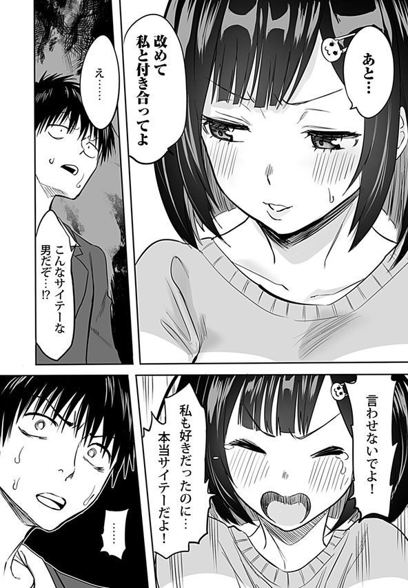 わたしのえっち、叶えてください9【黒須】 エロ画像 006