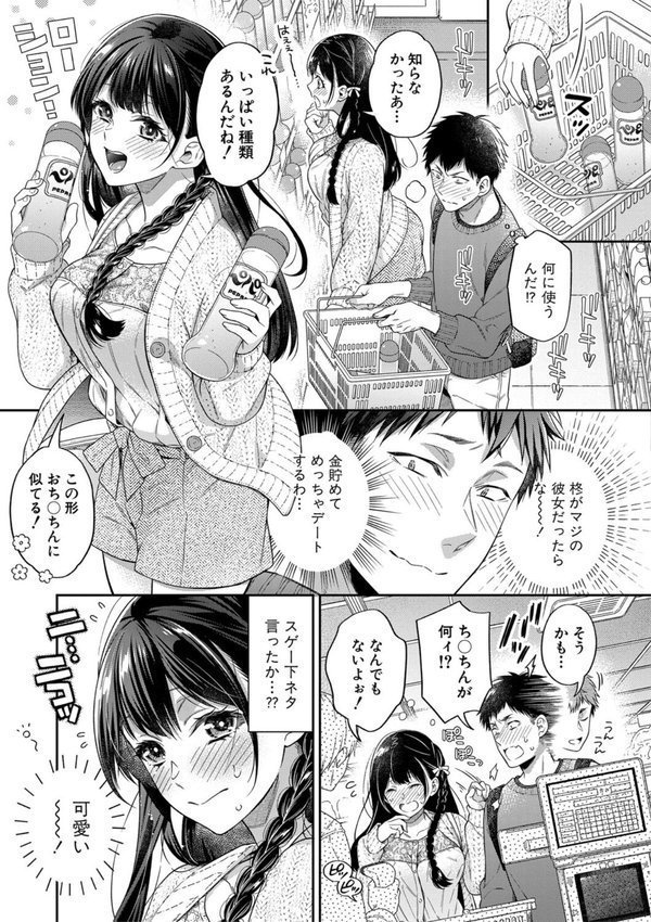 セックスが好きで好きで大好きなクラスメイトのあの娘【藤村久】 エロ画像 006
