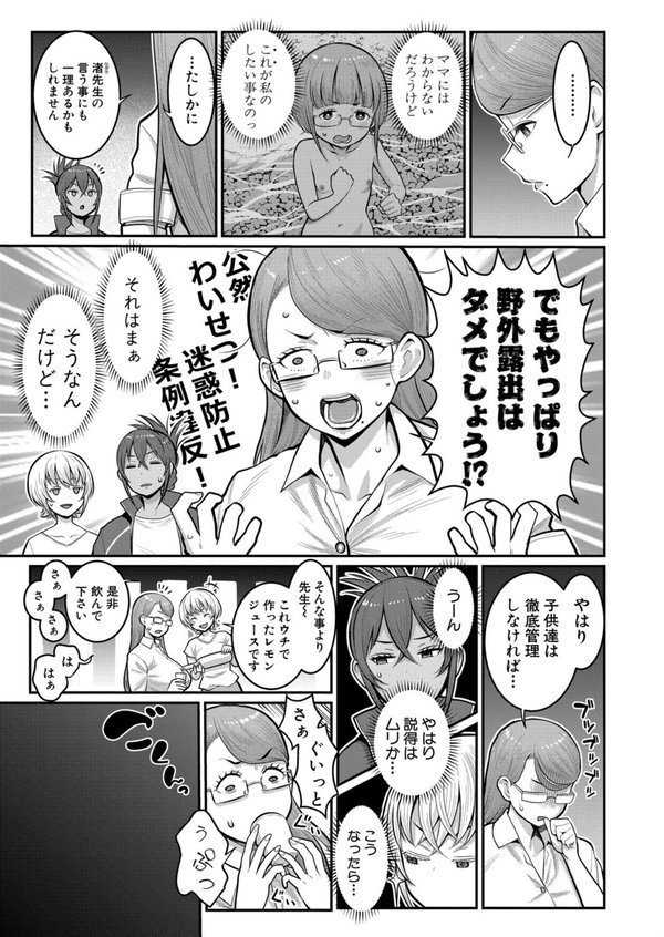 はだかぐらし【第12話】【アガタ】 エロ画像 007