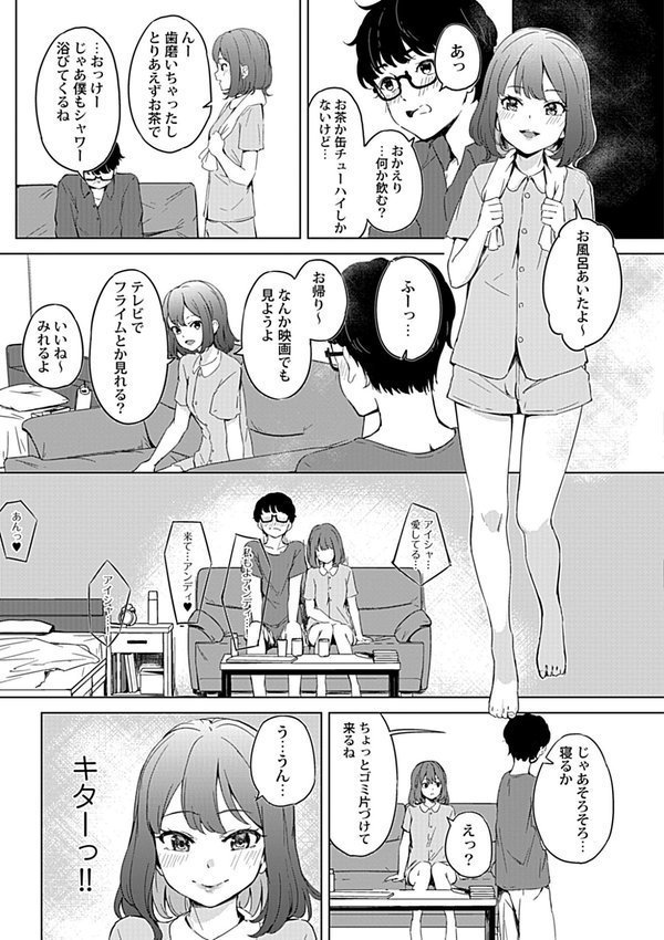 カノジョと日常、ときどき発情【合冊版】【不似合りこ∞】 エロ画像 007