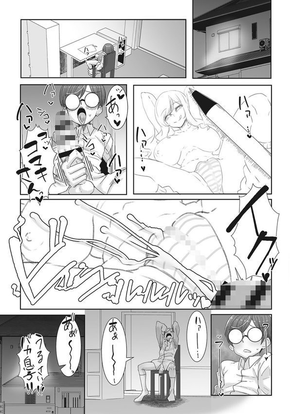 オタ優ギャルしか勝たん！【ばくや】 エロ画像 007