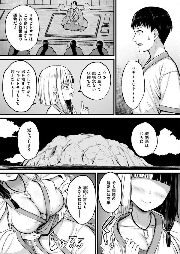 孕ませ流遇ハーレム島 第1話【内藤キララ COMIC快艶編集部】 エロ画像 007