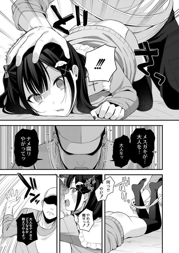 メスガキ、ちょろすぎw FANZA限定版【るるえぱ COMIC快艶編集部】 エロ画像 007