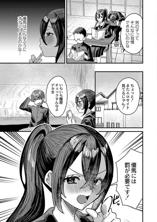 犯し系女子【右の人みつる COMIC快艶編集部】 エロ画像 007