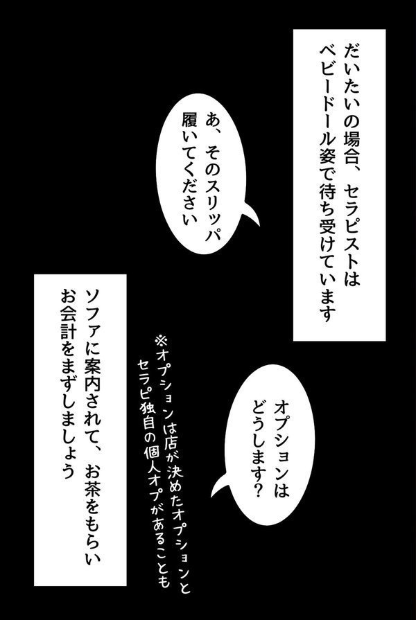 メンズエステのススメ R指定【Kairi】 エロ画像 007