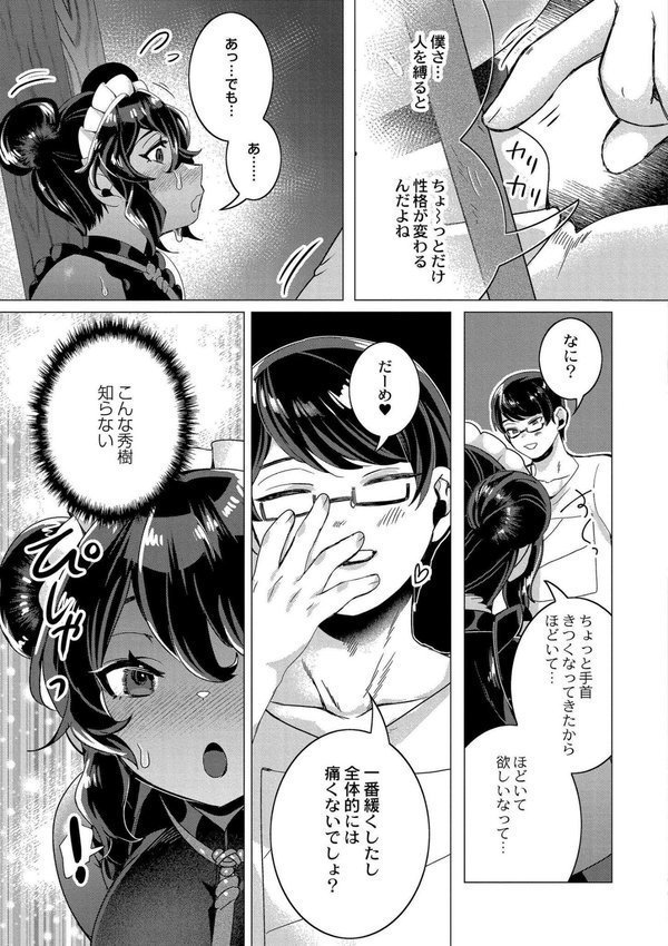 ずっと、私だけを映して。【はぁと COMIC快艶編集部】 エロ画像 007