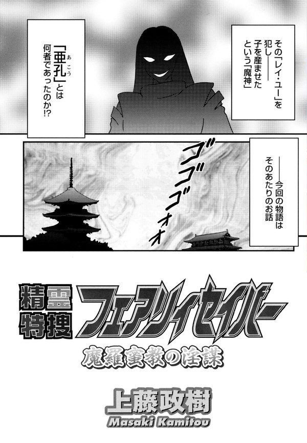 精霊特捜フェアリィセイバー【上藤政樹】 エロ画像 007