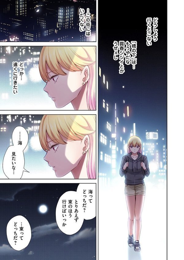 トラック乗りの杏奈さん〜ヤンママも男に乗ればただのメス！？（12）【こーり】 エロ画像 006