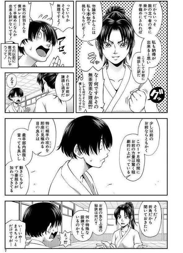 犯れば犯るほど好きになる【井雲泰助 MUJIN編集部】 エロ画像 007