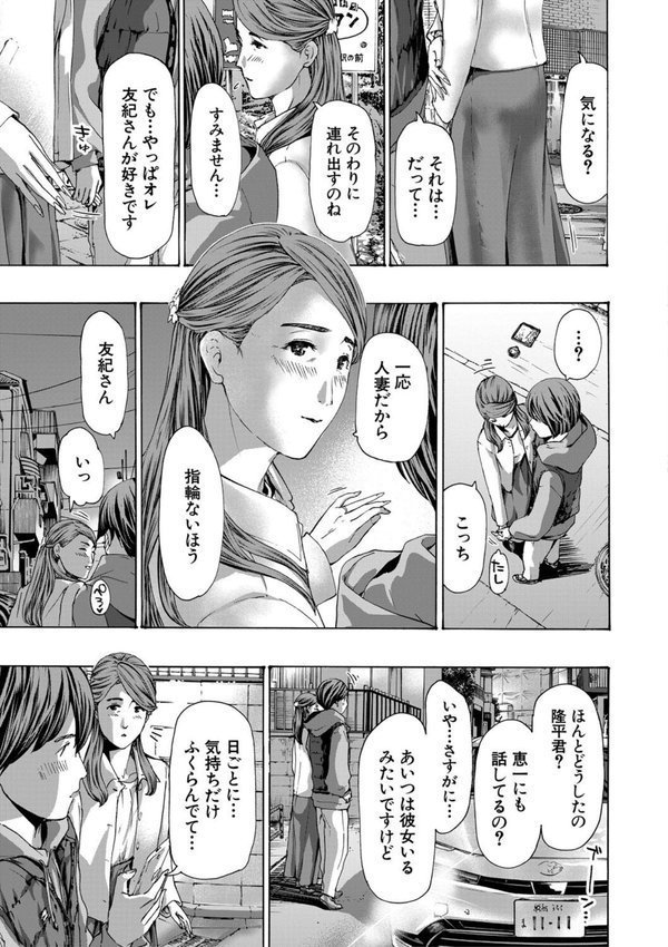 人妻だって…シたい【あさぎ龍 MUJIN編集部】 エロ画像 007