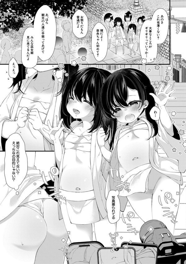 無垢な少女は堕とされる【もものみ由貴 MUJIN編集部】 エロ画像 006
