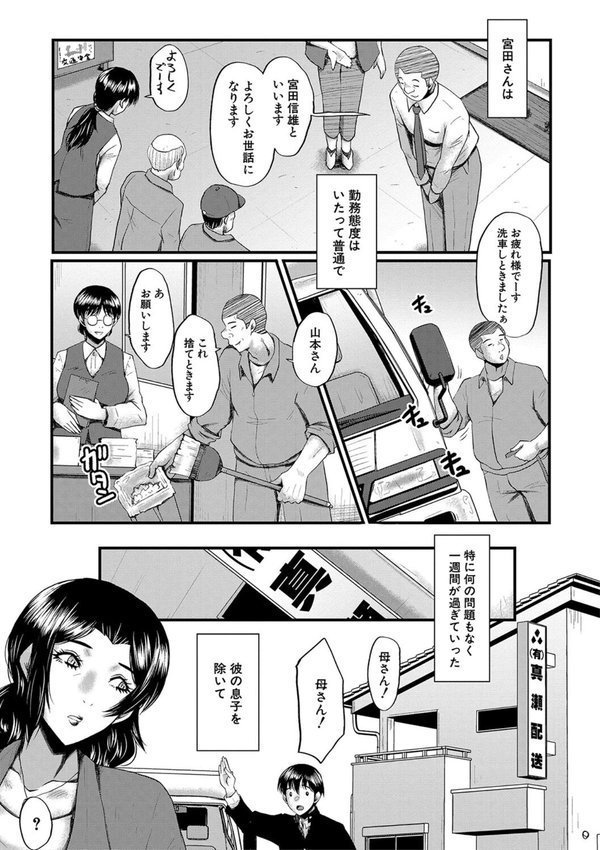 母さんはオナホール【SINK MUJIN編集部】 エロ画像 007