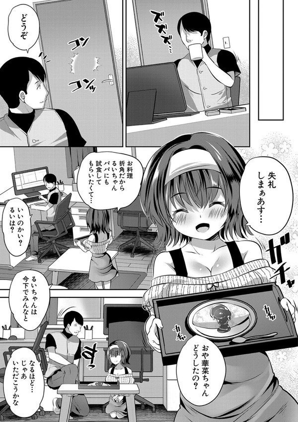おうちハーレム【創田ぐみ MUJIN編集部】 エロ画像 007