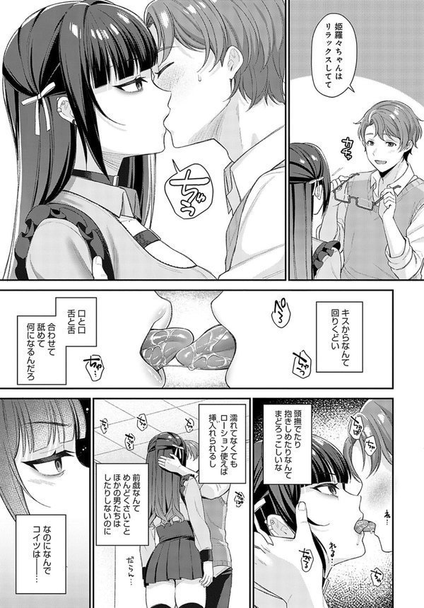 再会【るるえぱ】 エロ画像 007