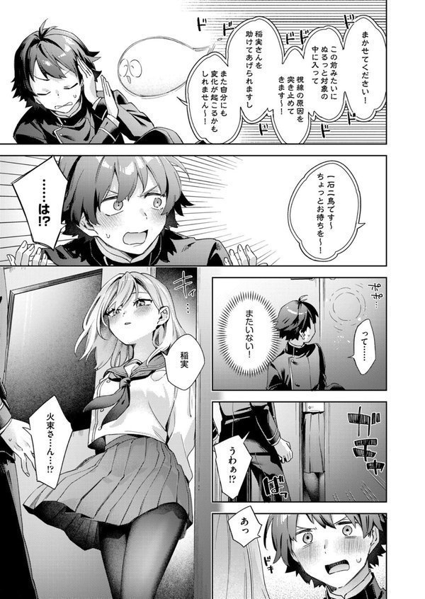 はっぴーえちえちえくすぺりえんす 第2話【冬みかん】 エロ画像 007