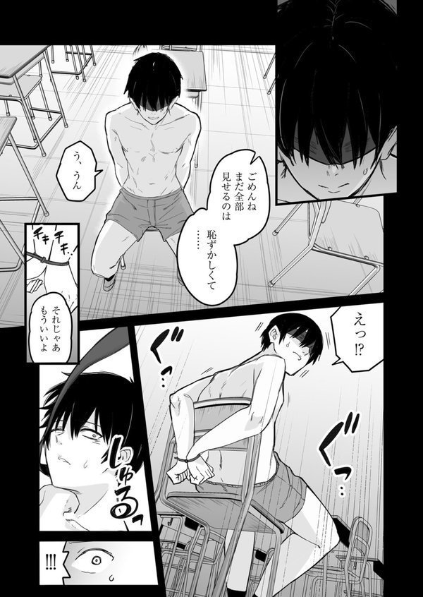 催●×X=i 第4話【kuretudenn】 エロ画像 007