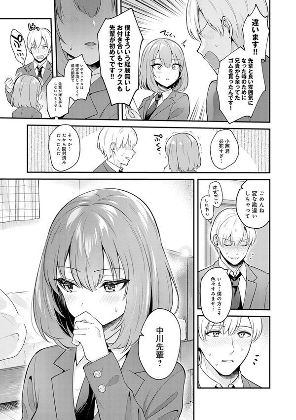 彼女フェイス【真白しらこ】 エロ画像 007