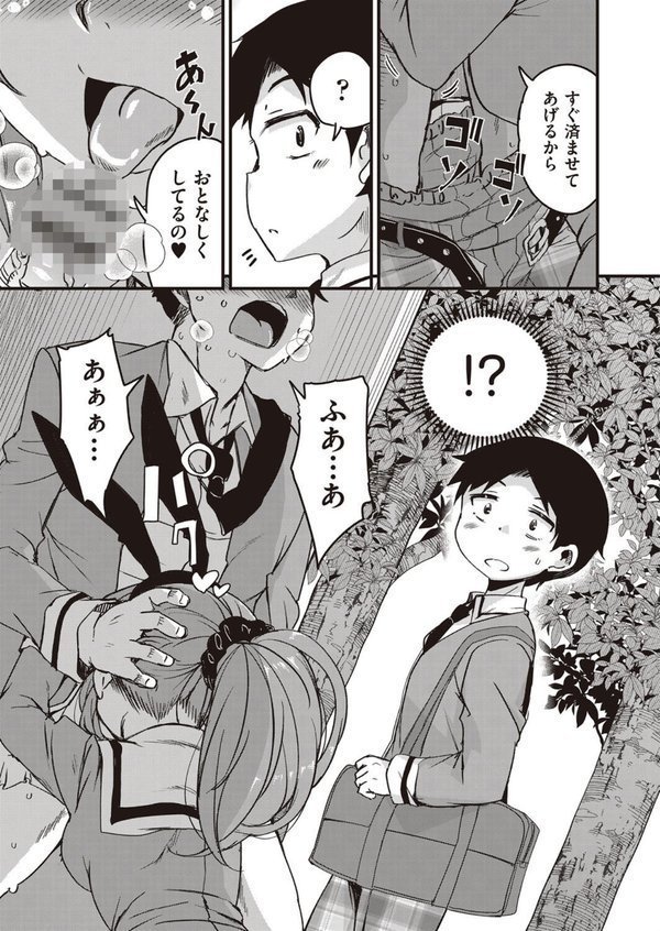 放課後の三月ウサギたちリターンズ【なるさわ景】 エロ画像 006
