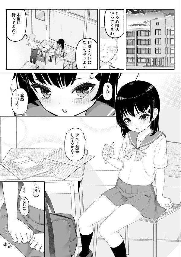 貧乳少女調教日記【もやしばーすと】 エロ画像 007