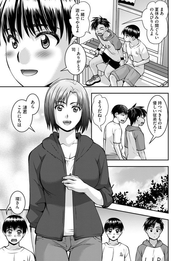 お母さんが従弟にヤられてるのを見た僕は…【奏亜希子】 エロ画像 007
