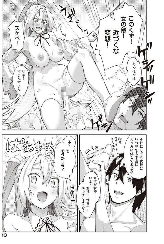 異世界来たのでスケベスキルで全力謳歌しようと思う 【デジタル特装版】【あきのそら】 エロ画像 007