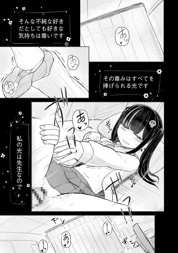 地雷JKは保健室が好き【はく雲】 無料エロ漫画（同人誌）サンプル画像006