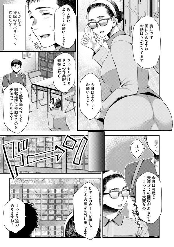 バイト先の地味な巨乳おばさん【FANZA特典付】【カミタニ 嶋羽マテ】 エロ画像 006