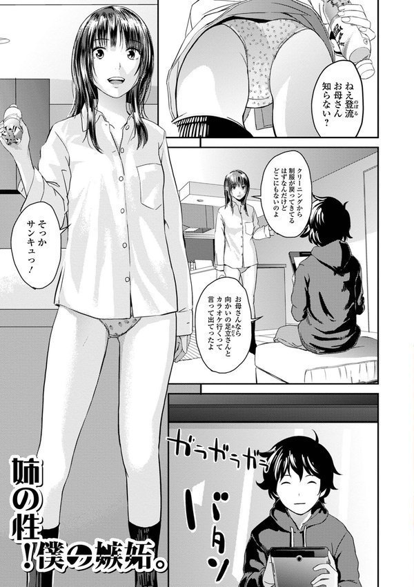 お姉ちゃんのナカ 増補新装版【吉田鳶牡 一水社編集部】 エロ画像 007
