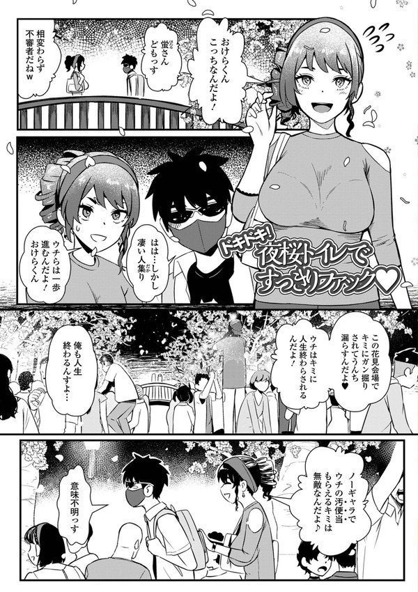 便淫 汚尻穴ガールズ【デジタル特装版】【YOSHITORA 一水社編集部】 エロ画像 007