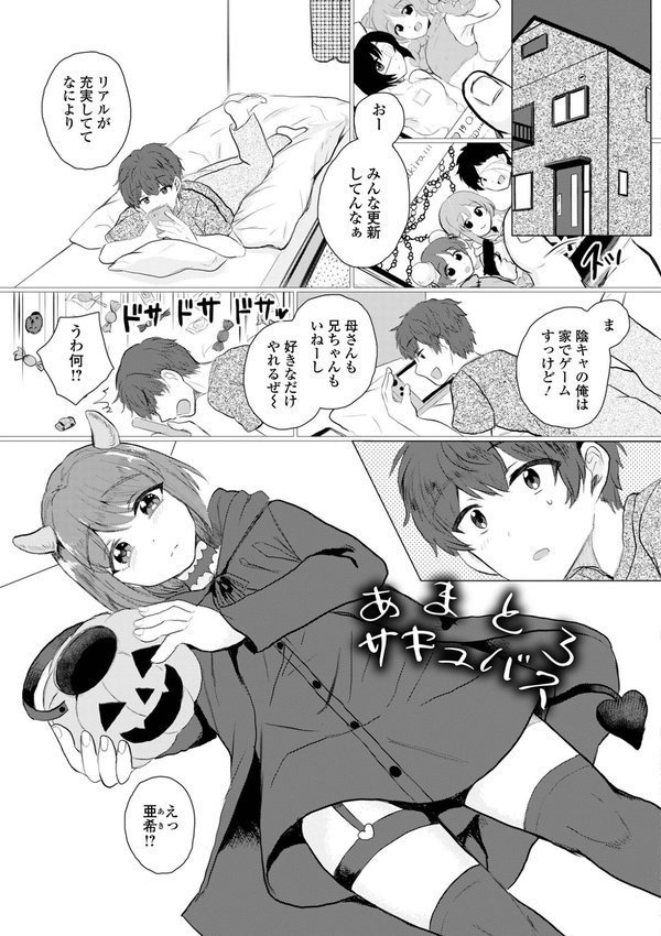 男の娘・アラモード【蟻乃 一水社編集部】 エロ画像 007