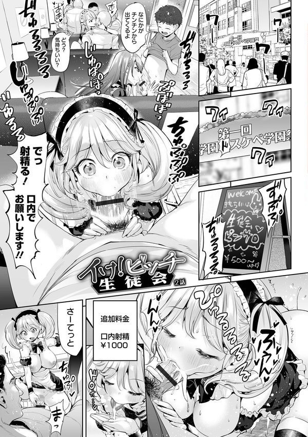イけ！ ビッチ生徒会 【デジタル特装版】【えれ2エアロ】 エロ画像 007