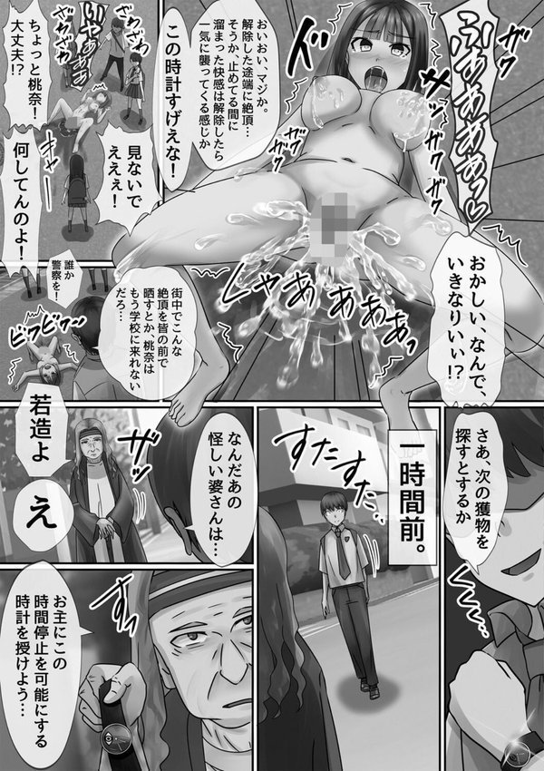 時間停止学園で女体ハーレム【川乃雅慧】 エロ画像 007