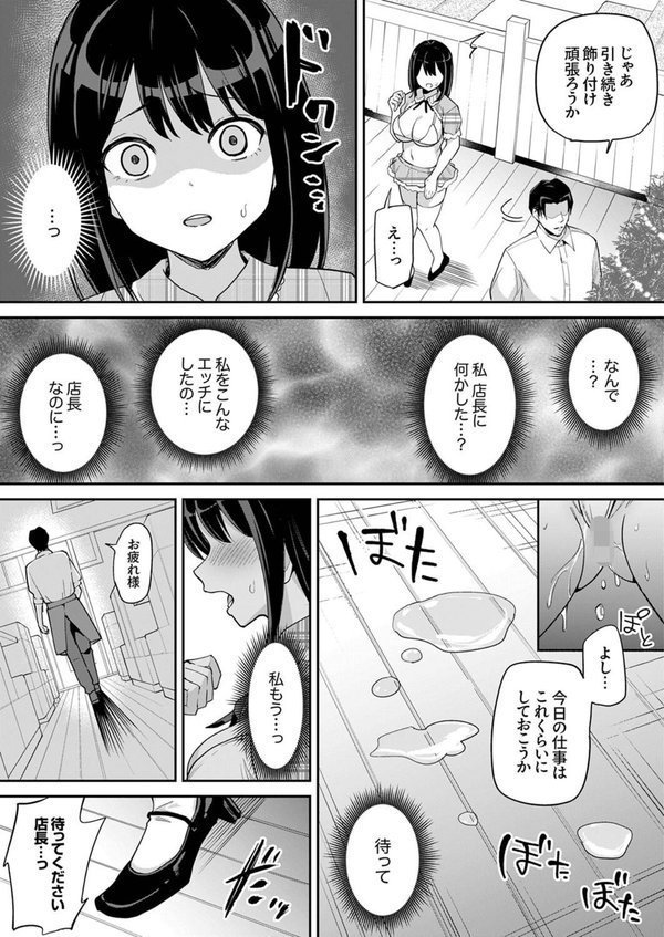 バイト中も止まらない、クズ店長の寝取りピストン〜「明日もちゃんと出勤しろよ」8【しゃけ団長】 エロ画像 007