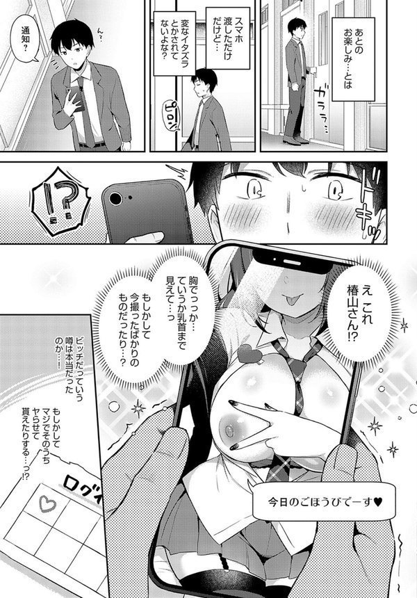 ゆるギャル×ログインボーナス【タイガー】 エロ画像 007